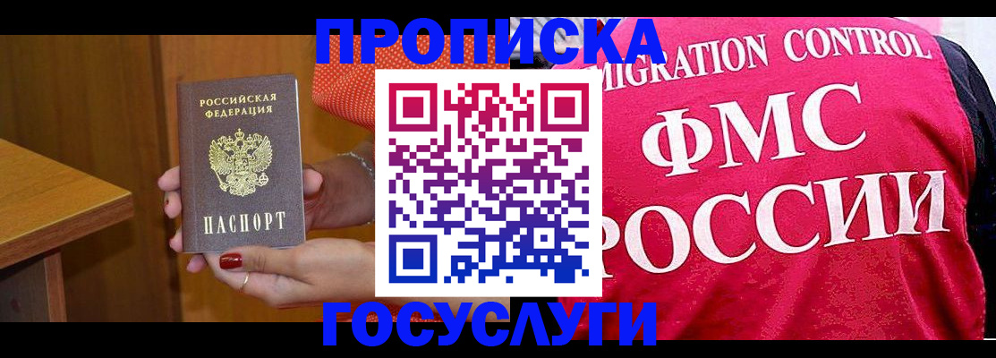 прописка в Александровске-Сахалинском